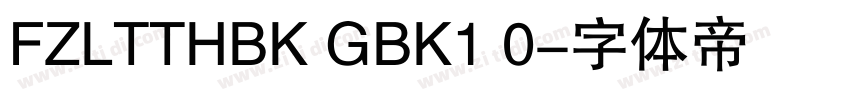 FZLTTHBK GBK1 0字体转换